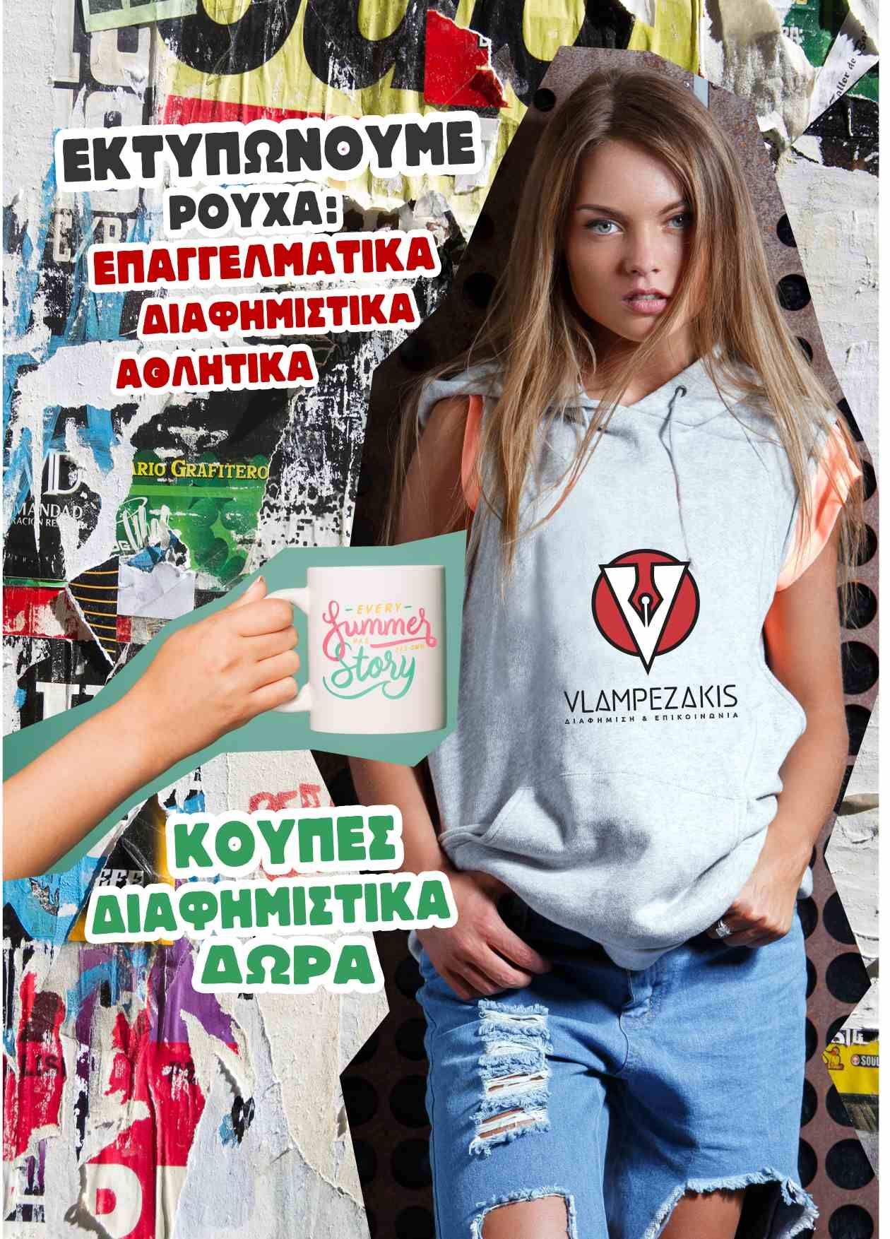 Διαφημιστικά
