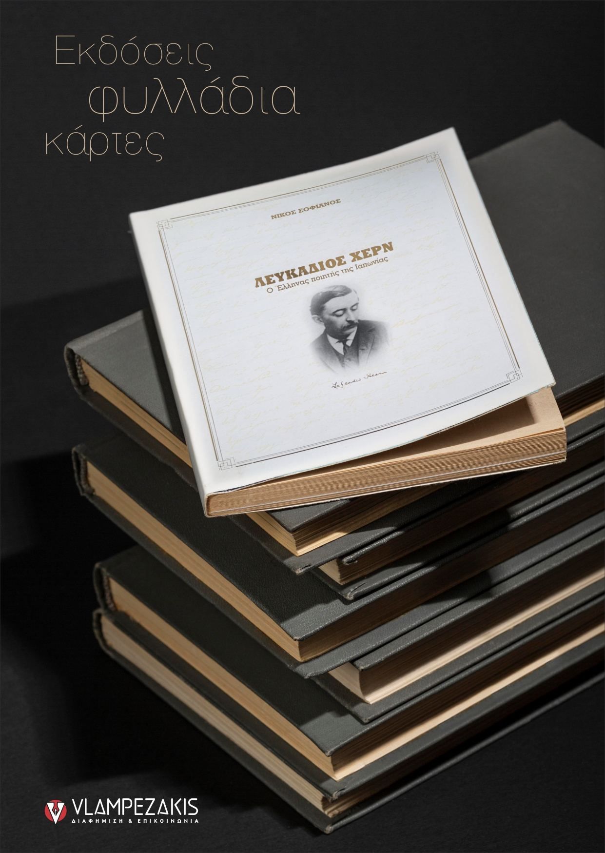 Φυλλάδια - Κάρτες